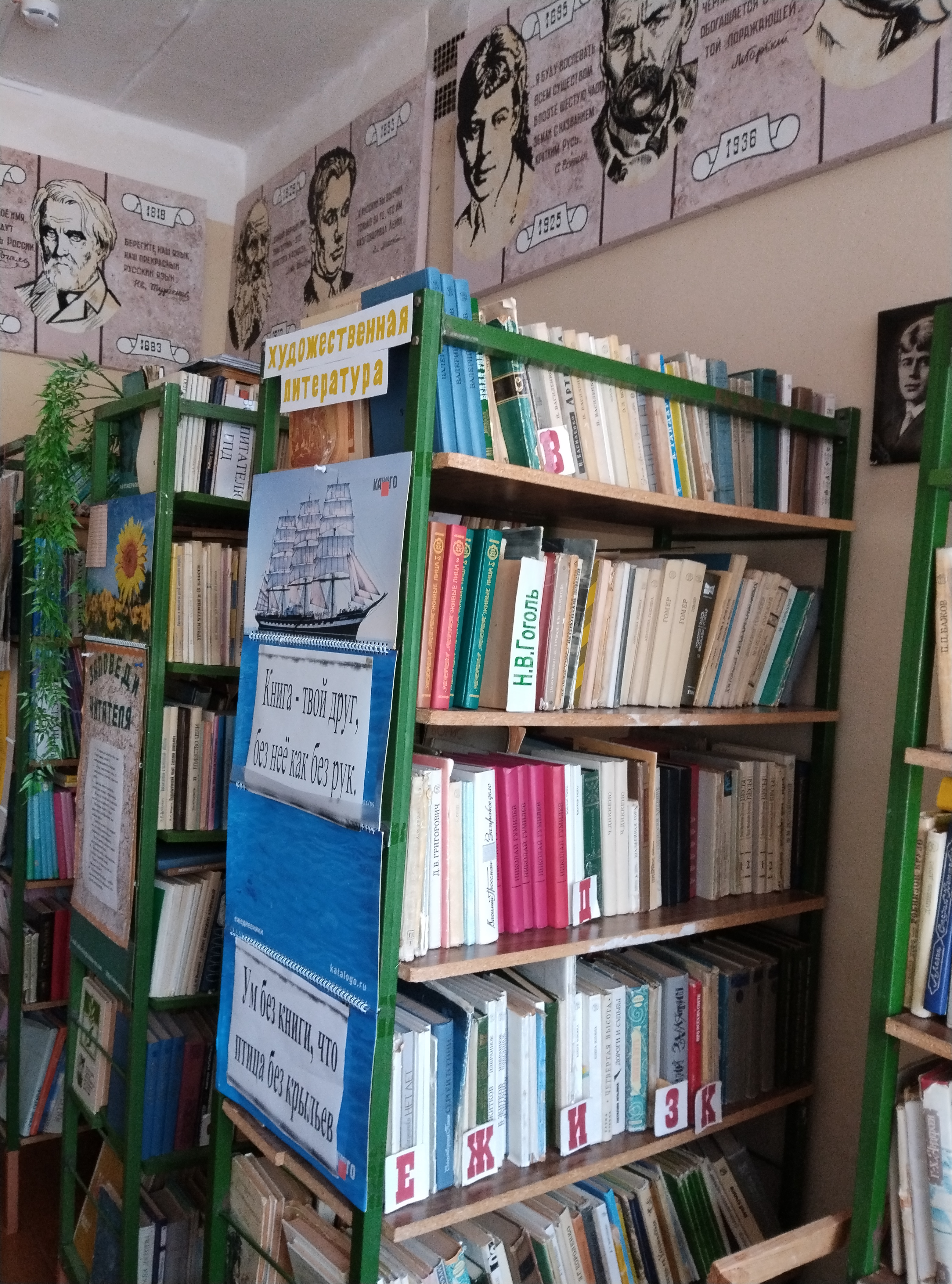 В школе работает библиотека, где обучающиеся могут взять для чтения всю необходимую литературу.