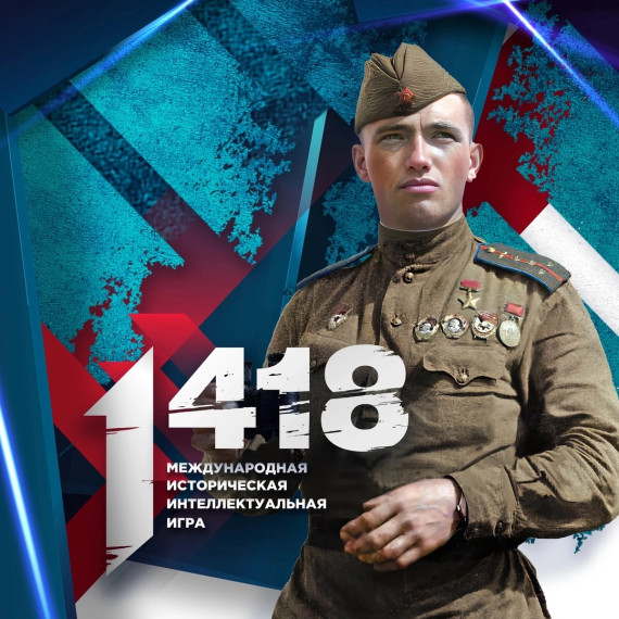 Онлайн-игра "1418".
