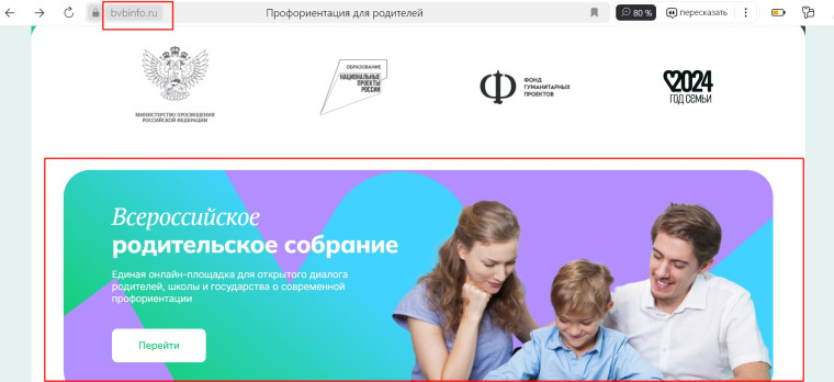 Всероссийское родительское собрание.
