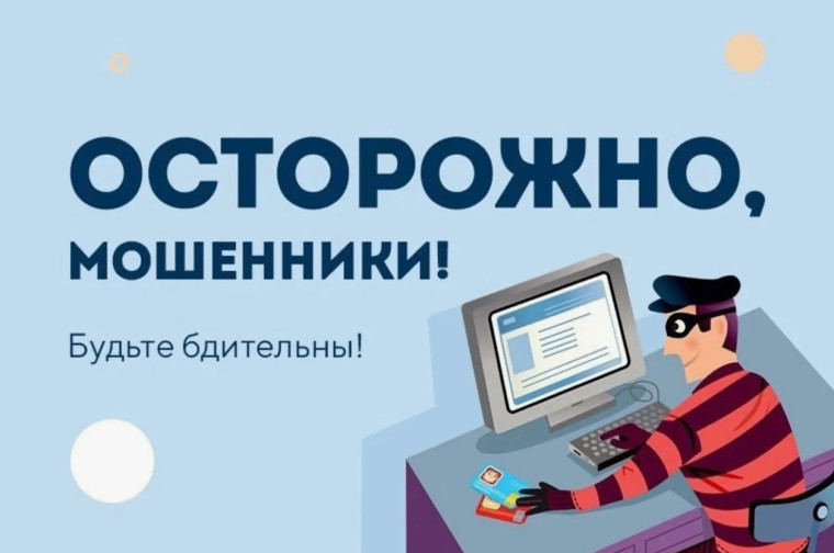 Информационные материалы о способах совершения IT-преступлений, рисках хищений с применением цифровых технологий и методах защиты от них.