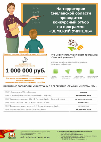 "Земский учитель".