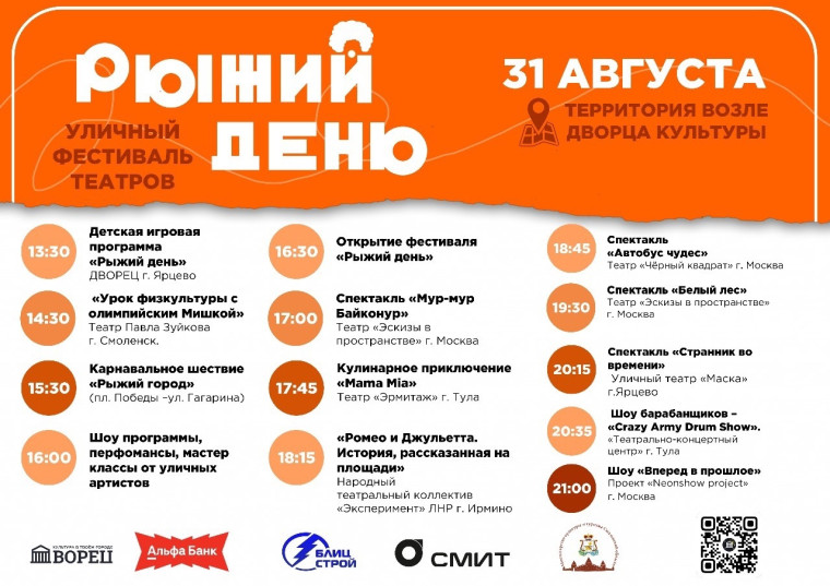 Уличный фестиваль театров "Рыжий день".