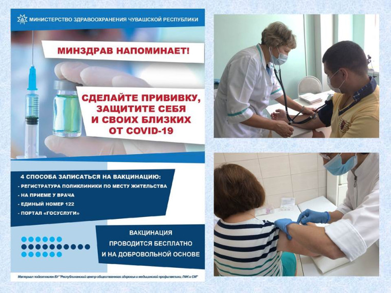Прививочная компания.